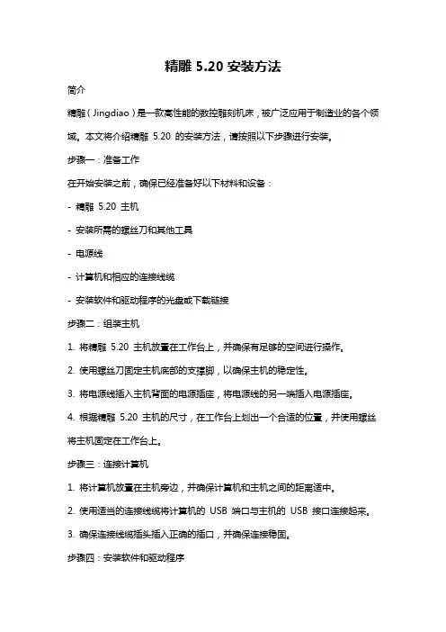 精雕5.20安装方法