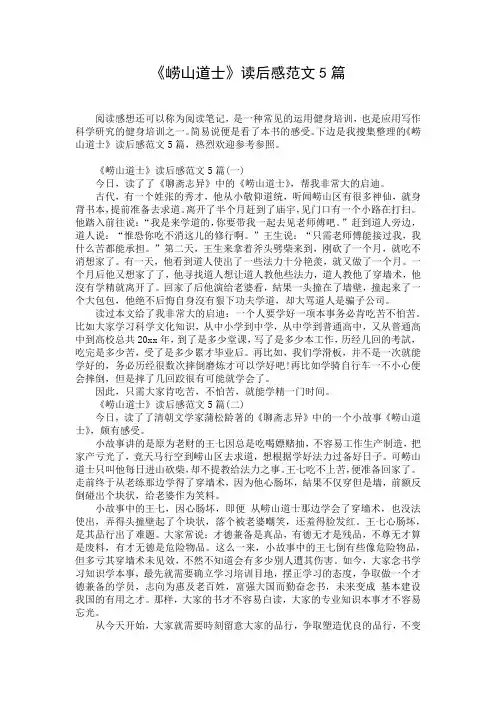 《崂山道士》读后感范文5篇