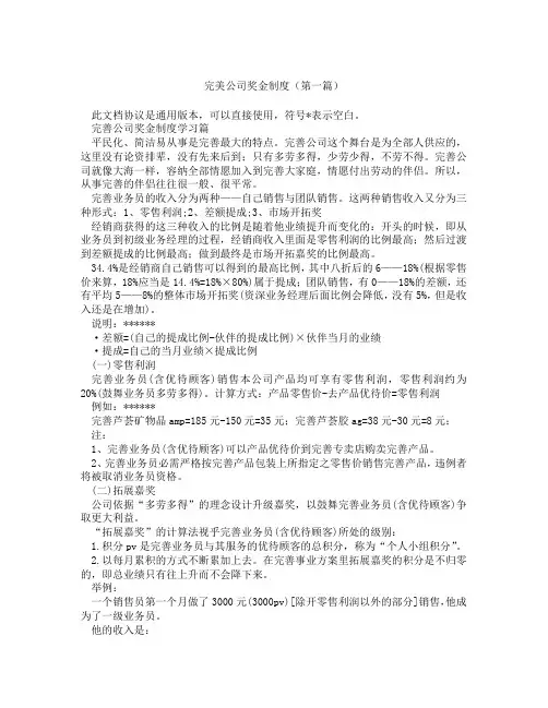 完美公司奖金制度(精选3篇)