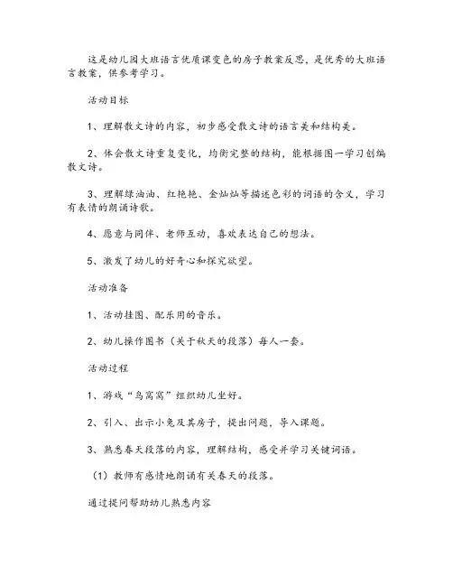 幼儿园大班语言优质课变色的房子教案反思