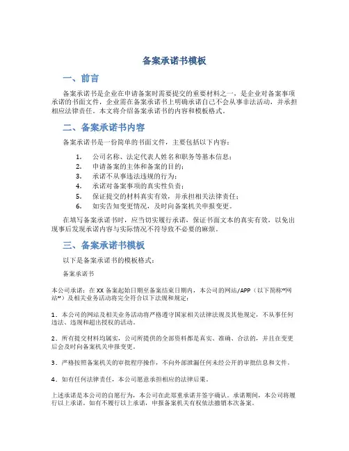 备案承诺书模板