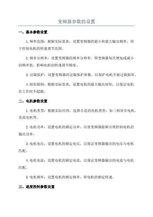 变频器参数的设置