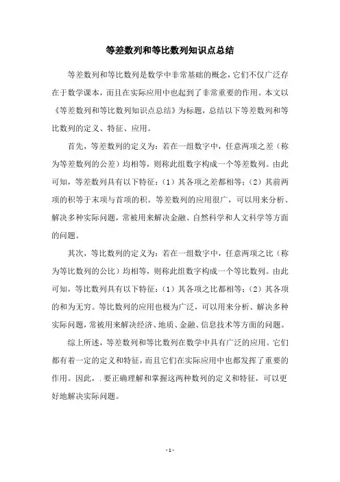 等差数列和等比数列知识点总结