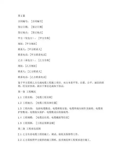 电缆工程施工合同协议书(3篇)