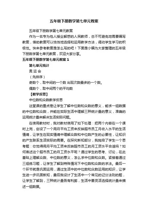 五年级下册数学第七单元教案