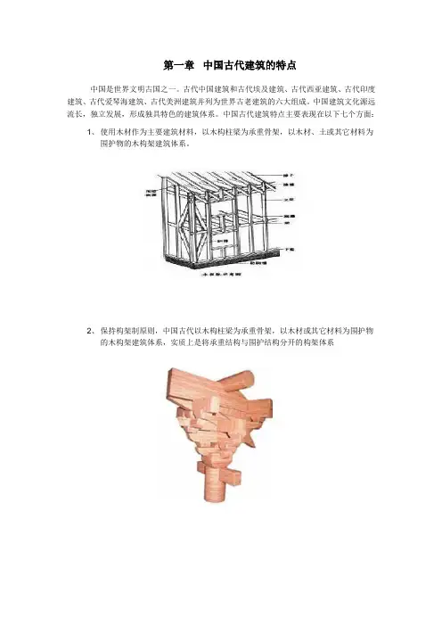 中国古建筑构造