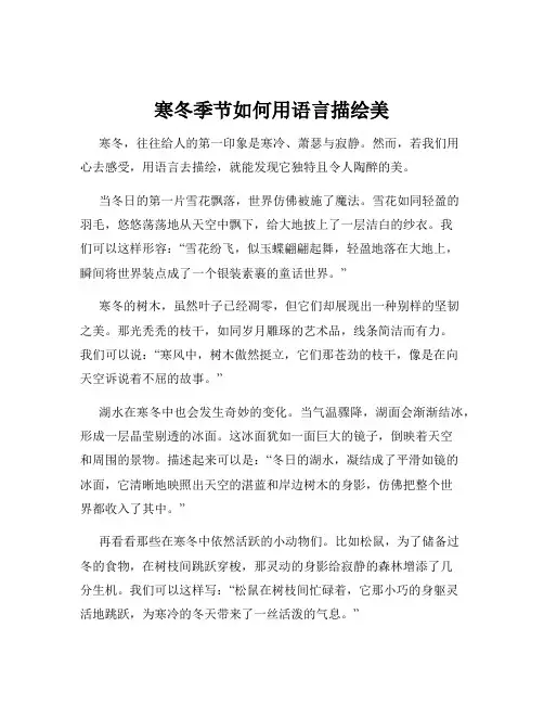 寒冬季节如何用语言描绘美