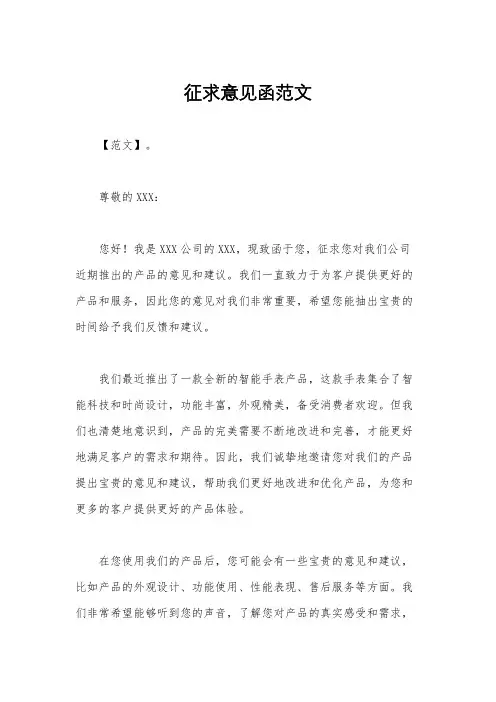 征求意见函范文