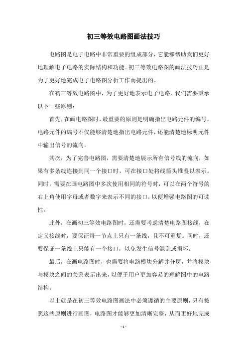 初三等效电路图画法技巧