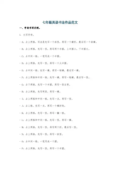 七年级英语书法作品范文