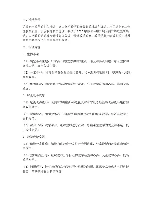 高三物理教研活动总结