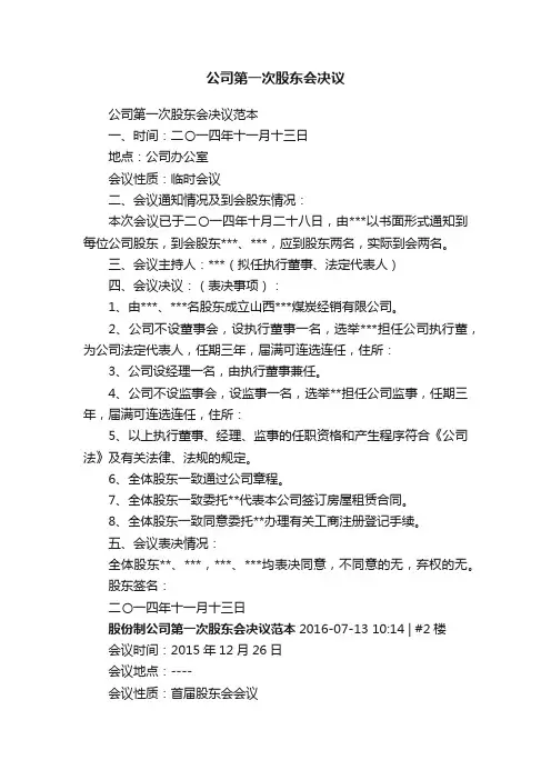 公司第一次股东会决议