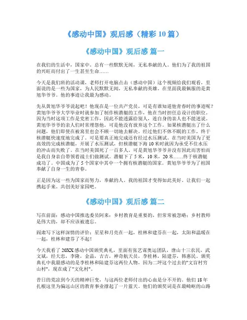 《感动中国》观后感(精彩10篇)