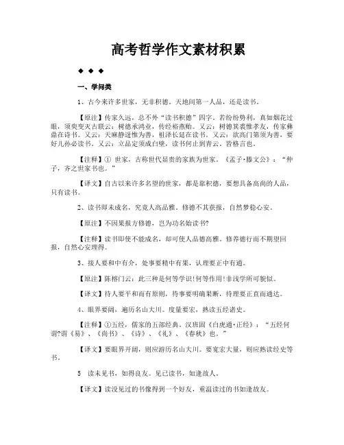 高考哲学作文素材积累