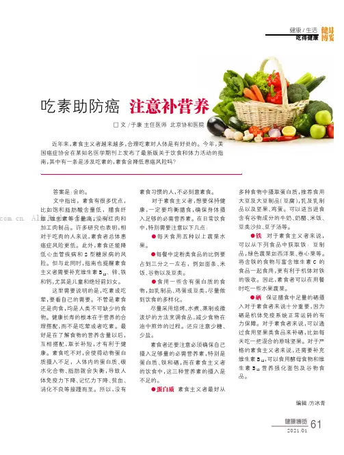 吃素助防癌注意补营养