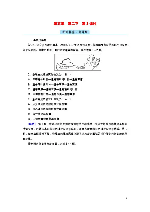 2023学年新教材高中地理自然环境的地域差异性(第1课时)课时作业 新人教版选择性必修1