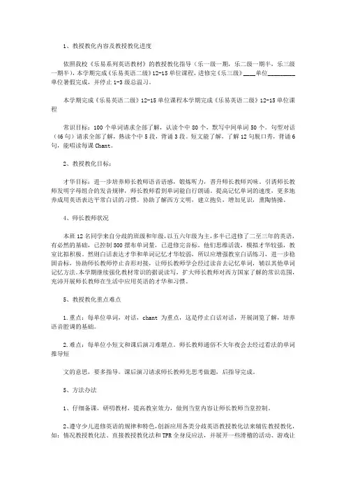 剑桥少儿英语教学计划