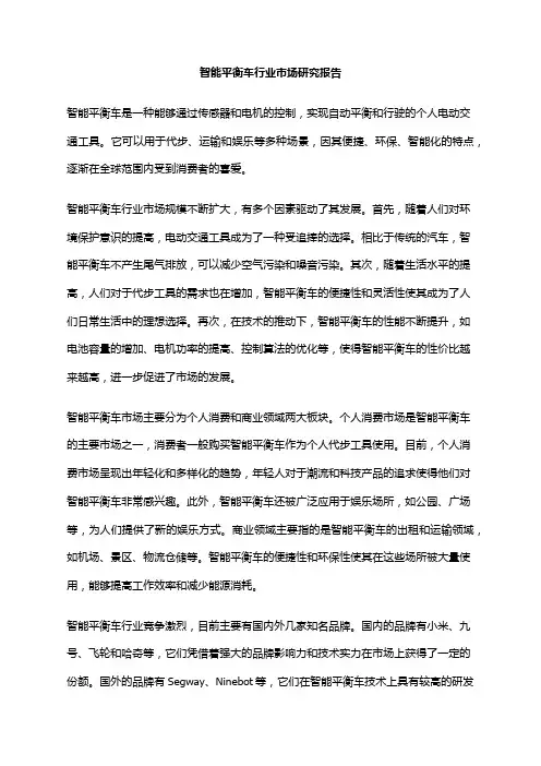 智能平衡车行业市场研究报告
