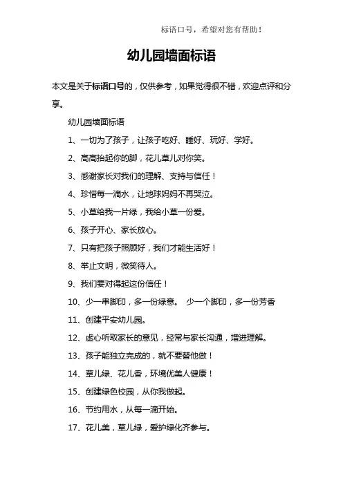 幼儿园墙面标语
