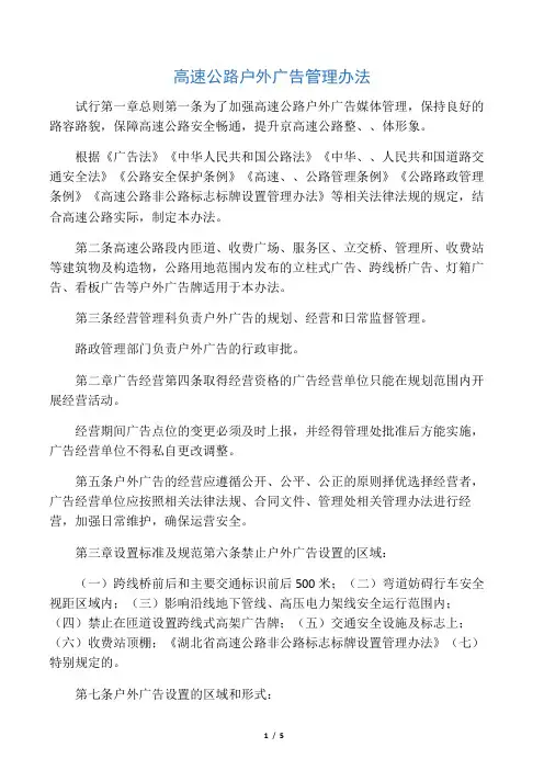 高速公路户外广告管理办法