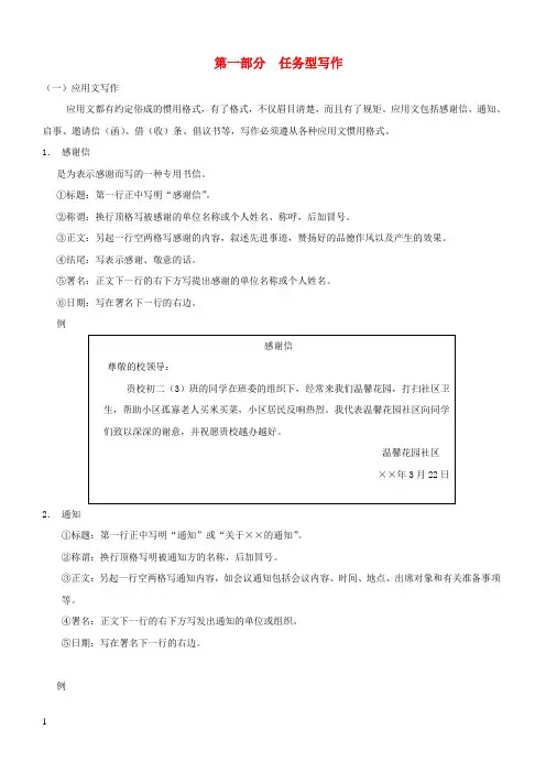 浙江省2019年中考语文复习讲解篇第四篇语言运用第一部分任务型写