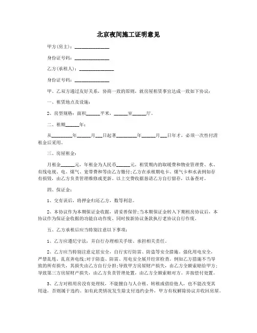 北京夜间施工证明意见