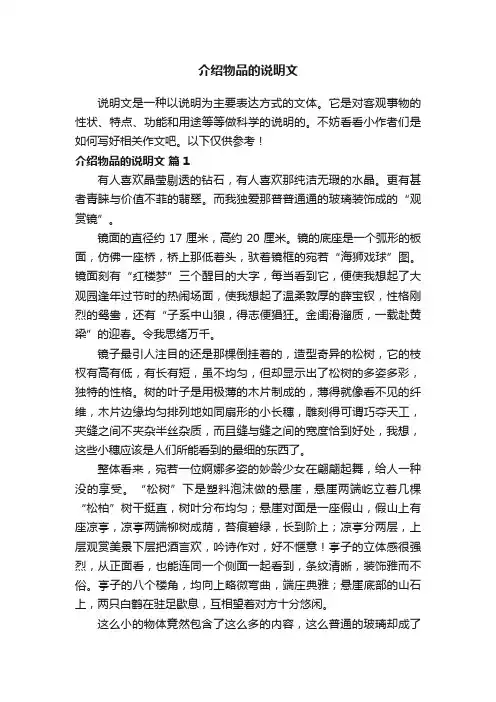 介绍物品的说明文（精选17篇）