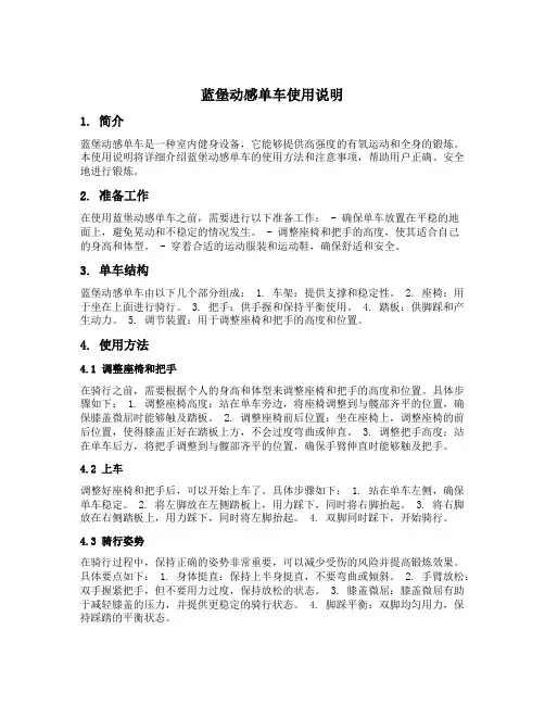 蓝堡动感单车使用说明