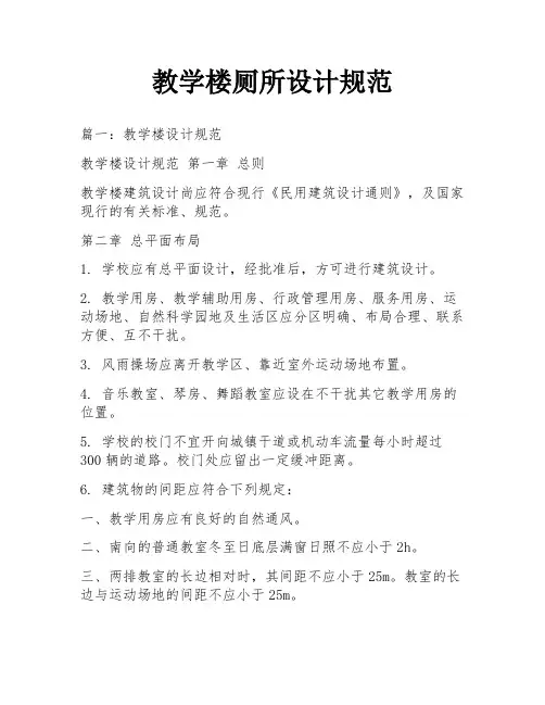 教学楼厕所设计规范