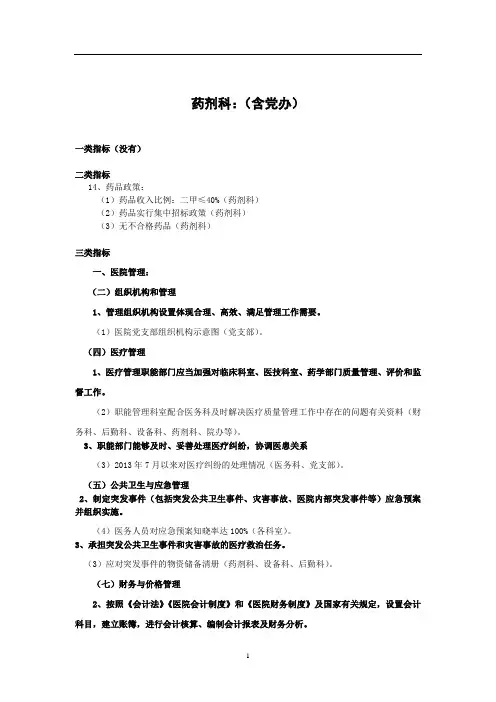 药剂科-创建二级甲等医院任务分解