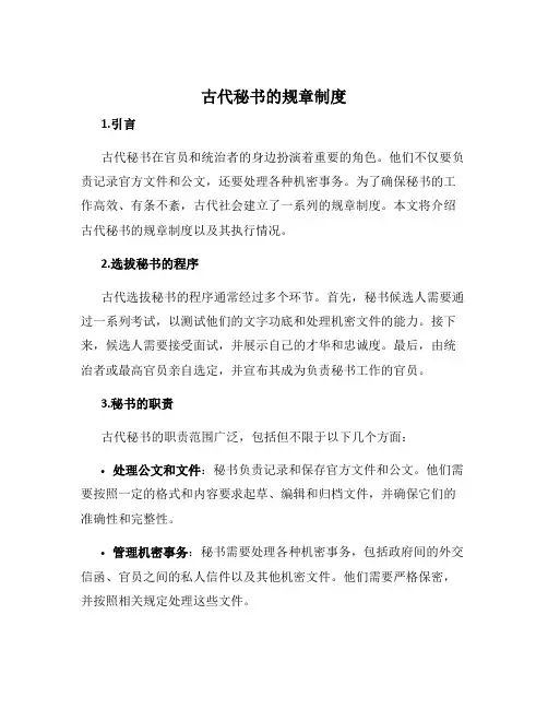 古代秘书的规章制度