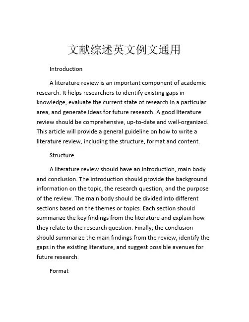 文献综述英文例文通用
