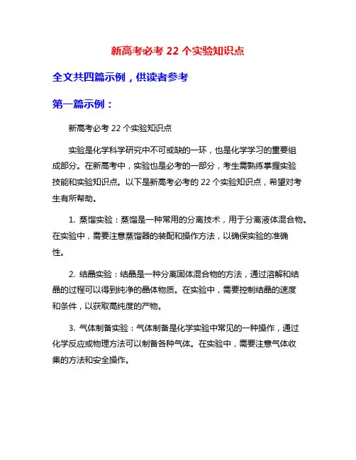 新高考必考22个实验知识点