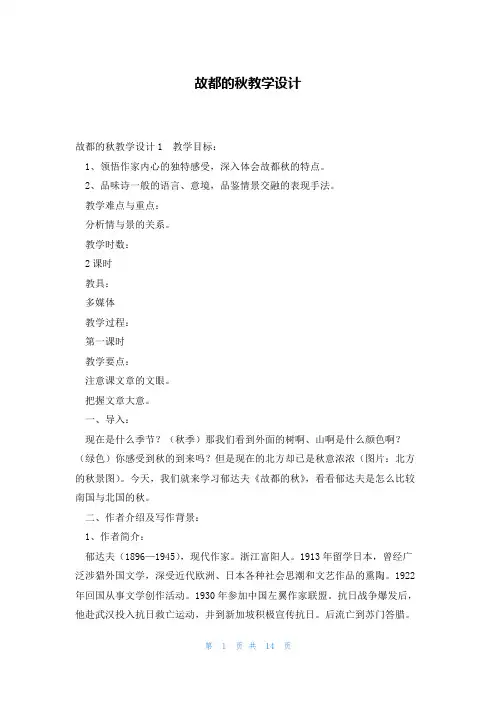 故都的秋教学设计