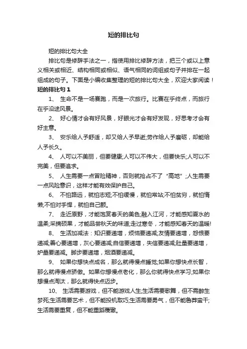 短的排比句大全