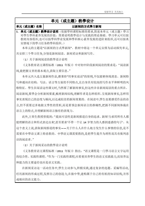 人教版(部编版)八年级初二语文上册 以新闻的方式学习新闻 名师教学教案 教学设计反思