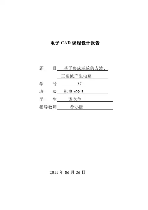电子CAD课程设计报告
