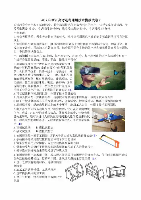 2017年浙江高考选考通用技术模拟试卷7清晰版有完整答案