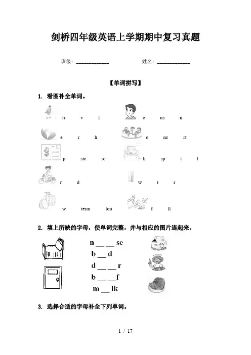 剑桥四年级英语上学期期中复习真题