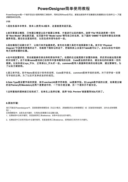 PowerDesigner简单使用教程