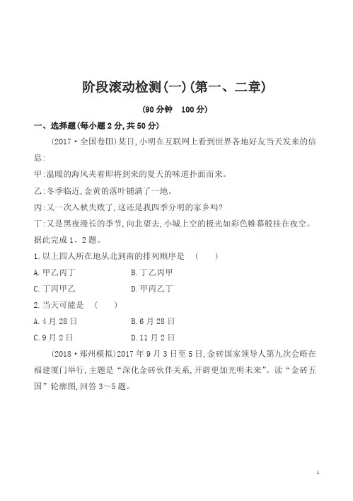 2019版高考地理一轮(全国通用版)训练题阶段滚动检测含解析共6套