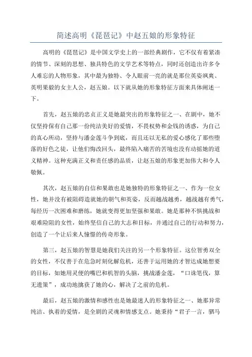 简述高明《琵琶记》中赵五娘的形象特征