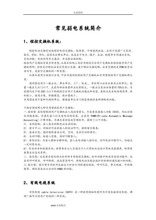 常见弱电系统简介