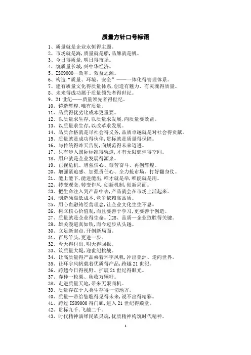 质量方针口号标语