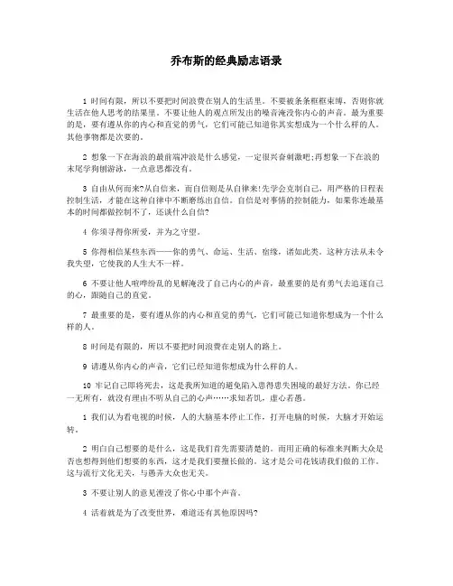 乔布斯的经典励志语录