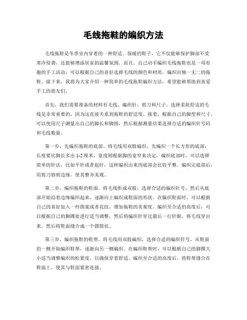 毛线拖鞋的编织方法