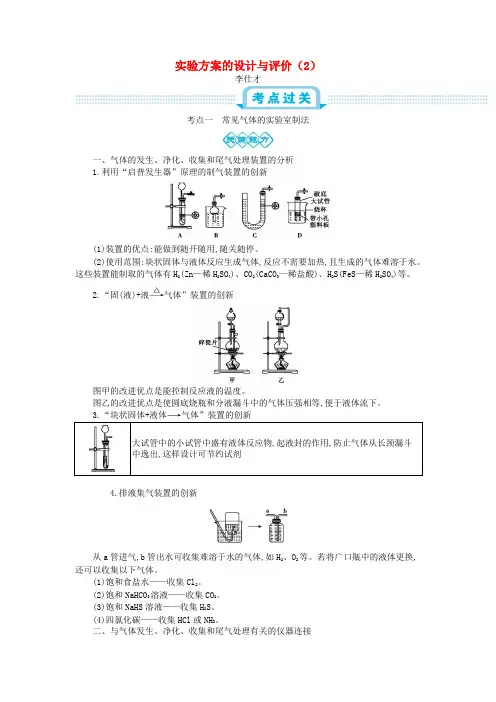 2019高考化学一轮复习 主题28 实验方案的设计与评价(2)(含解析)