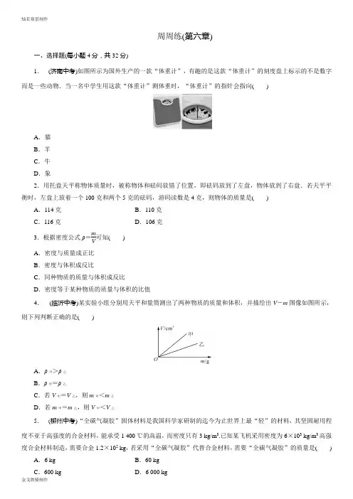 人教版八年级物理上册周周练(第六章)