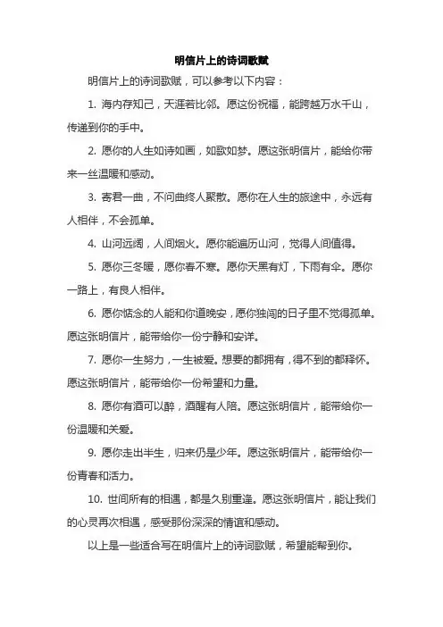 明信片上的诗词歌赋