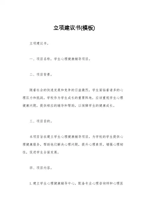 立项建议书(模板)